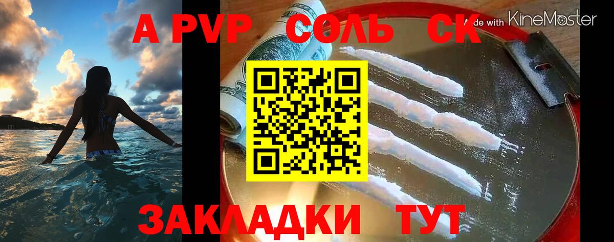 A-PVP СК КРИС  APVP СК КРИС  магазин продажи наркотиков  APVP СК КРИС  Кимовск  Вход с VPN 