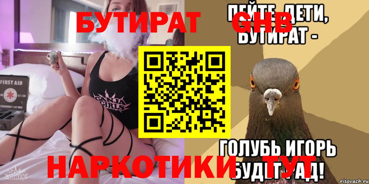 БУТИРАТ бутандиол Кимовск