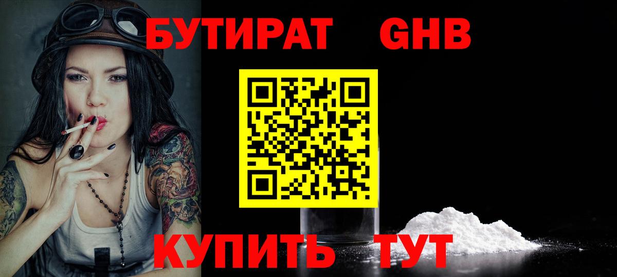 Кимовск  БУТИРАТ 99%  БУТИРАТ  Вход с VPN 
