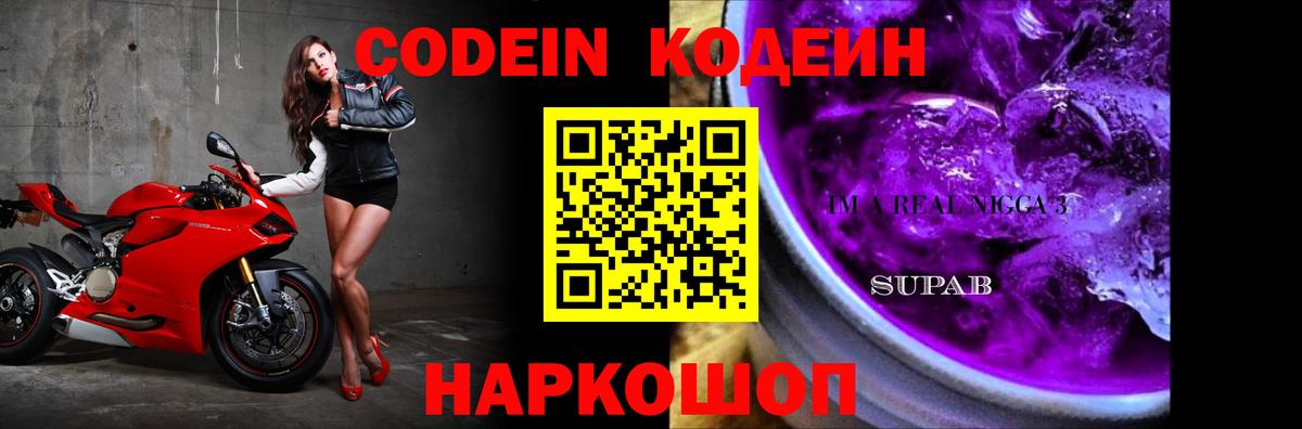 Кодеин напиток Lean (лин) Кимовск