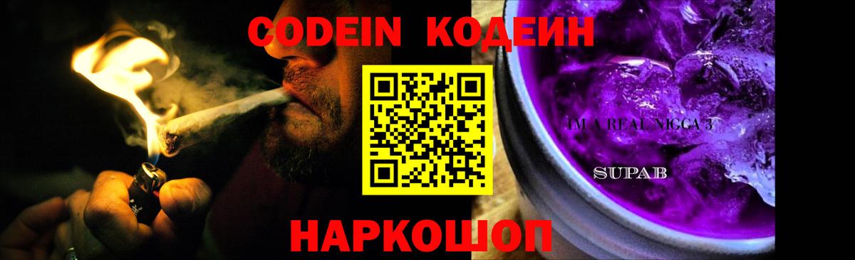 Кодеиновый сироп Lean Purple Drank  Вход с VPN  Кимовск  купить   Кодеин Purple Drank 