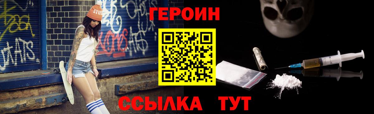 ГЕРОИН белый Кимовск