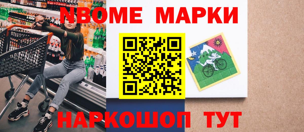 Марки NBOMe  Вход с VPN  Кимовск  Марки NBOMe 1500мкг 