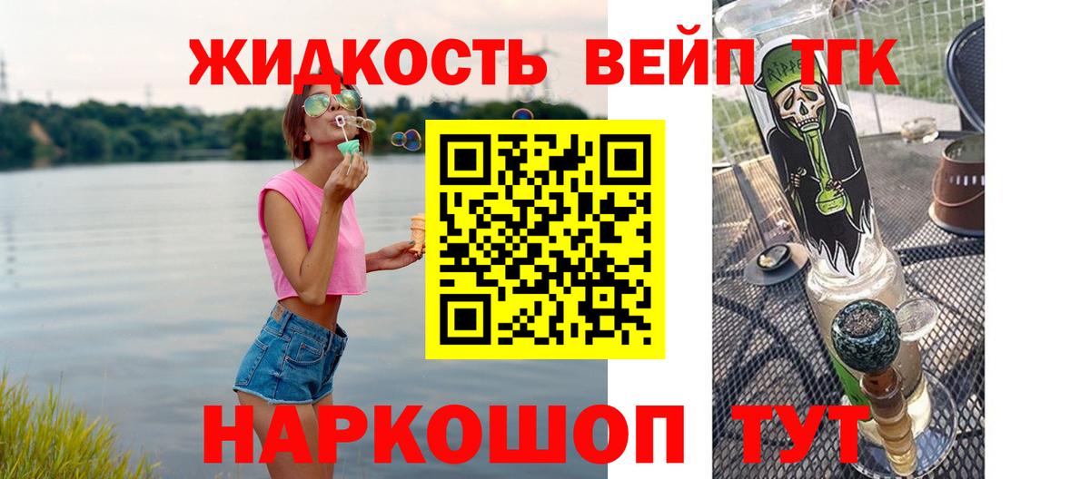 ТГК концентрат  Вход с VPN  ТГК вейп  Кимовск 